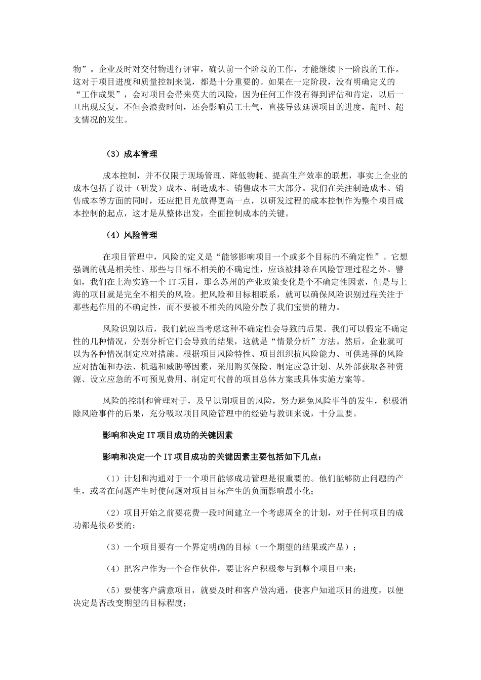 浅议IT项目管理成功的关键要素_第3页