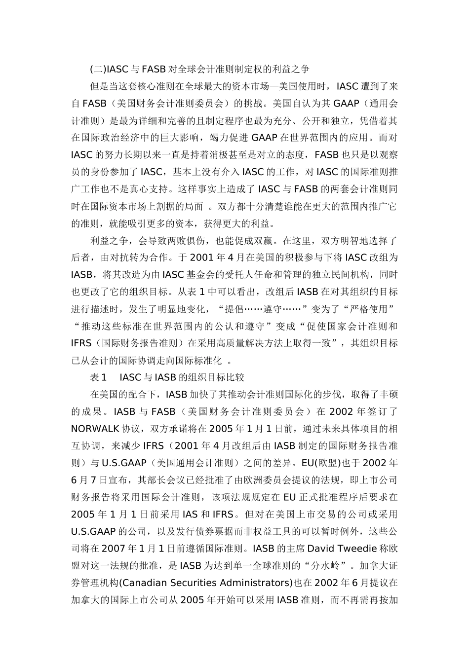 浅议会计国际化的利益视角_第2页