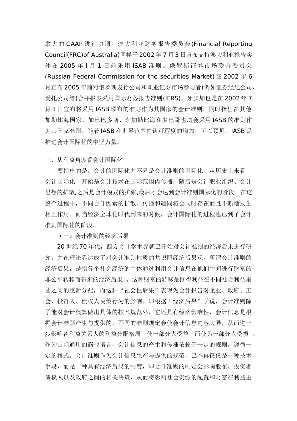 浅议会计国际化的利益视角_第3页