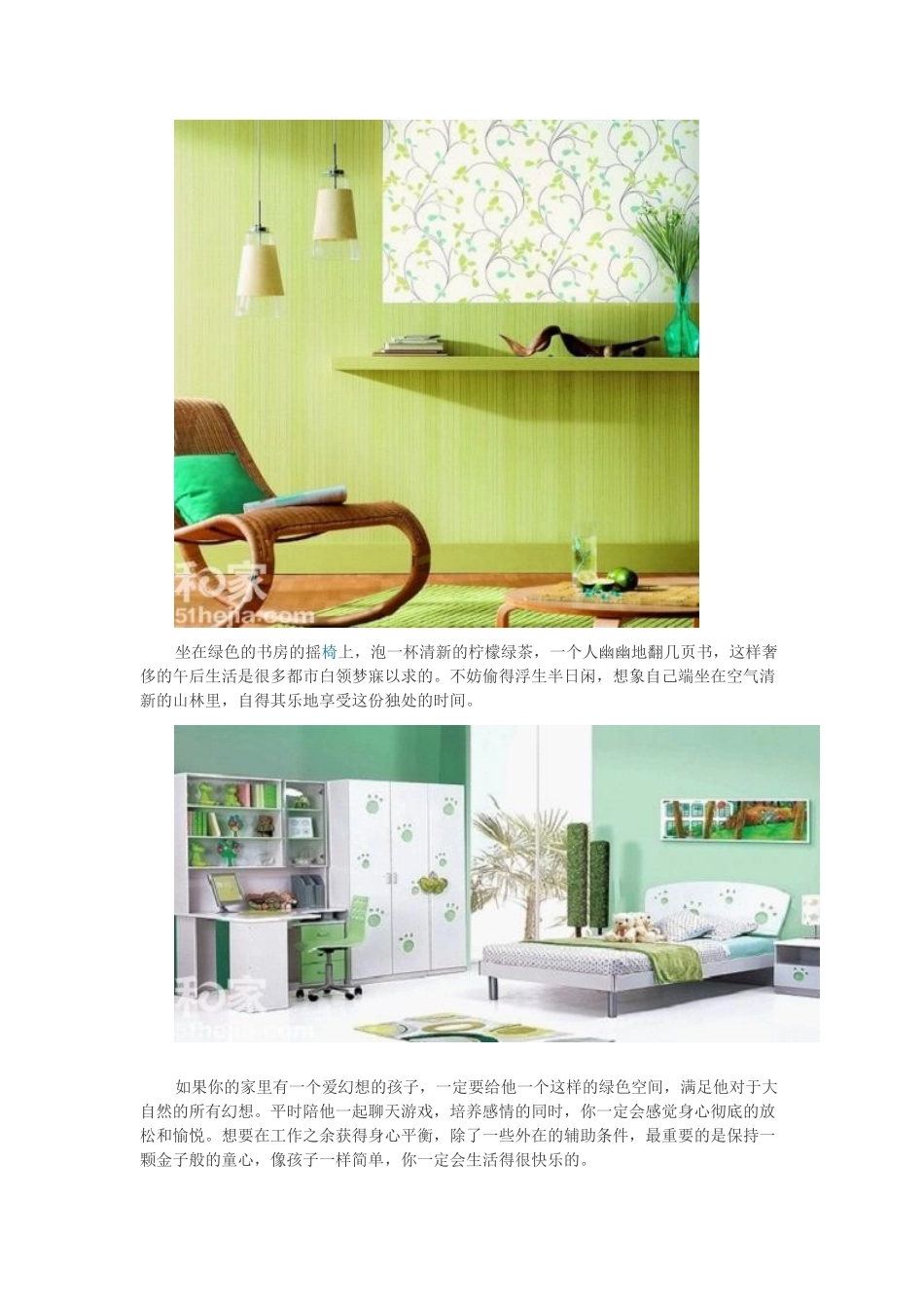 PART2明亮色家居碰撞活力火花_第2页