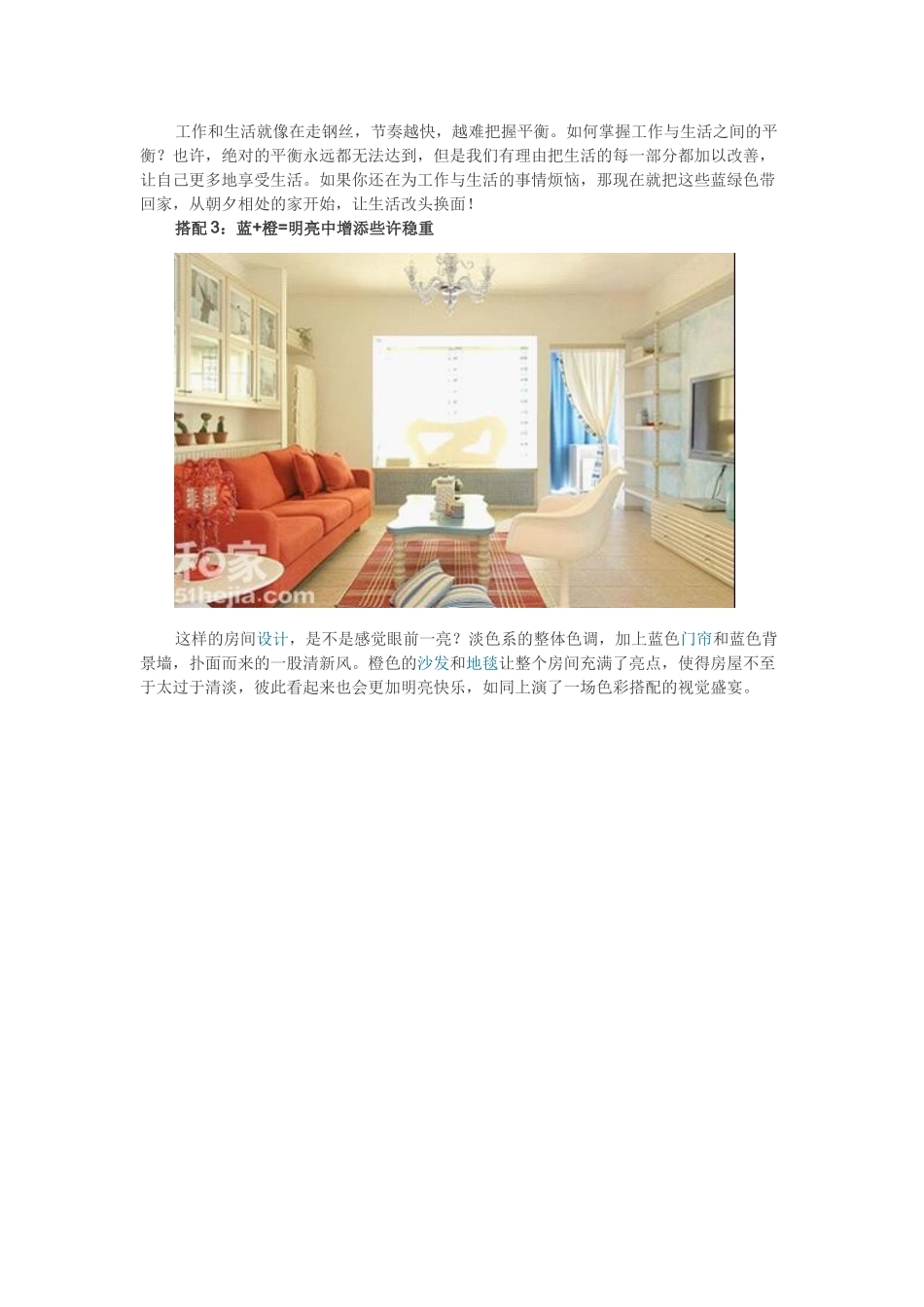 PART2明亮色家居碰撞活力火花_第3页