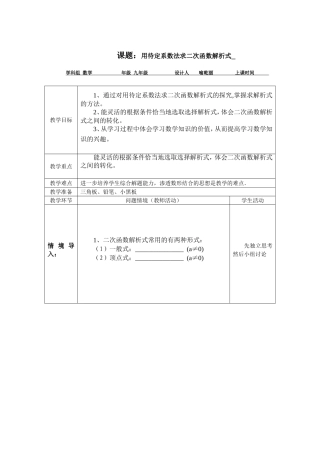 用待定系数法求解析式