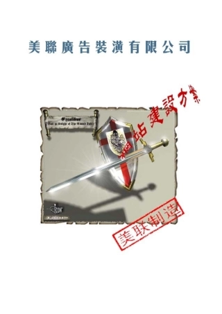 【策划类】美联广告装潢设计网站方案