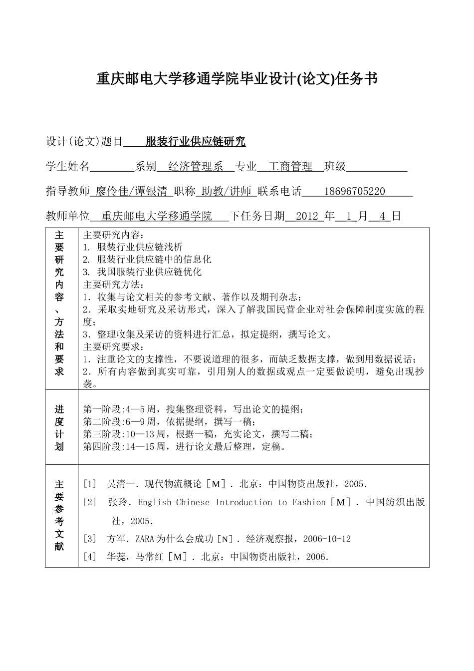 重庆邮电大学工商管理毕业论文——服装行业供应链研究_第3页