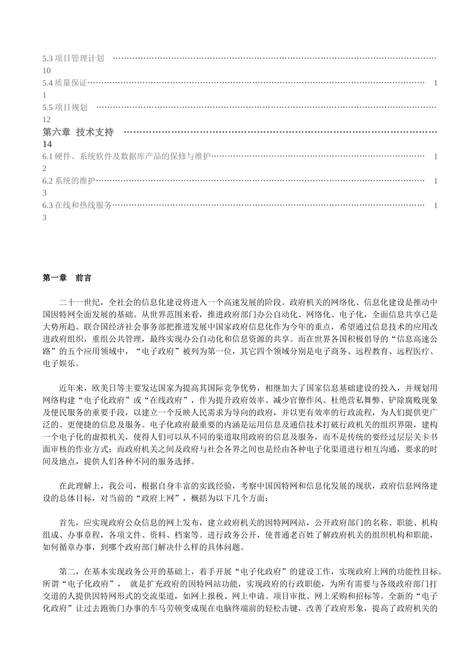 政府网站方案书范本_第2页