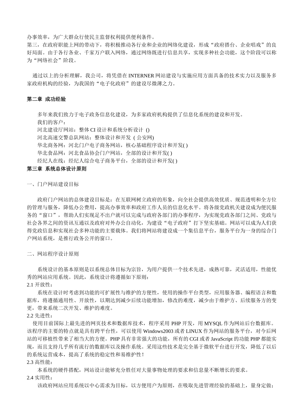 政府网站方案书范本_第3页