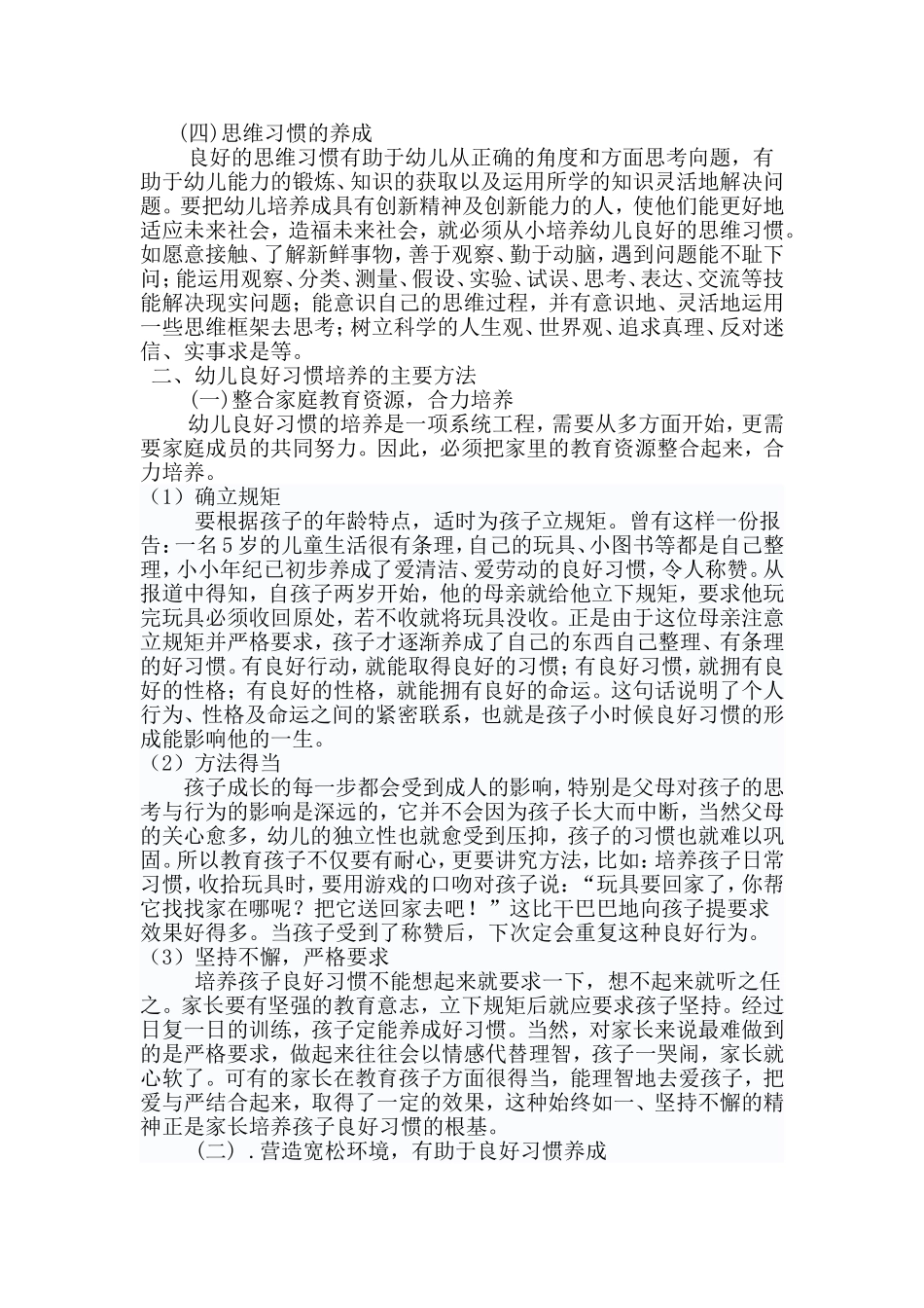 浅谈幼儿习惯培养陈喜才_第2页