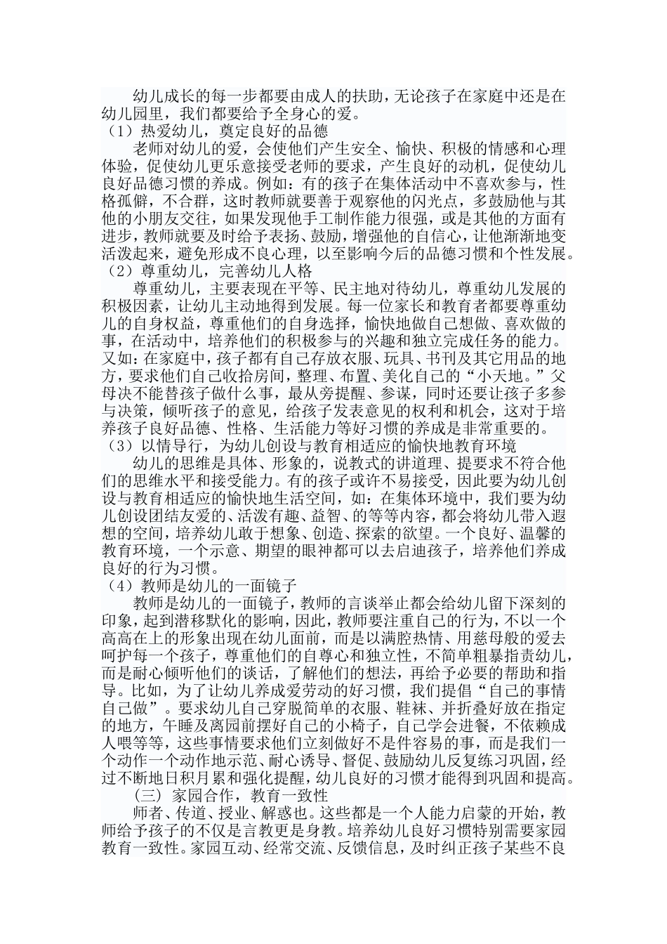 浅谈幼儿习惯培养陈喜才_第3页