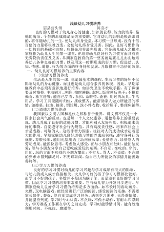 浅谈幼儿习惯培养陈喜才