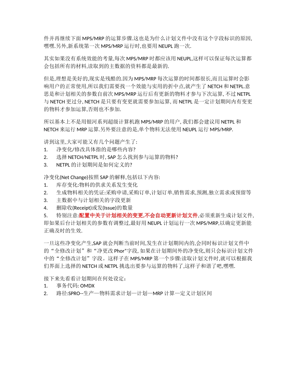 SAPPP学习笔记_第3页