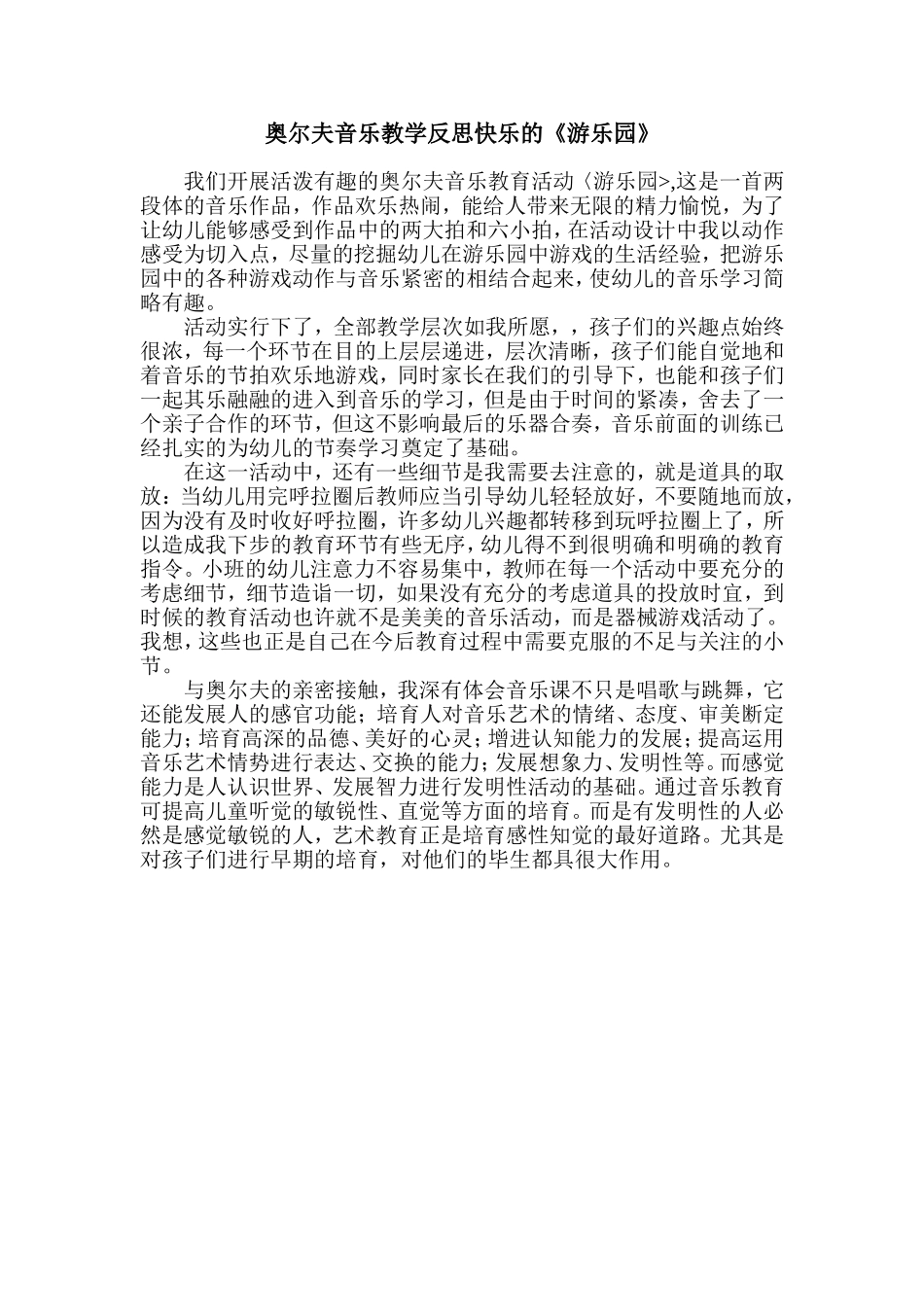 奥尔夫音乐教学反思快乐的_第1页
