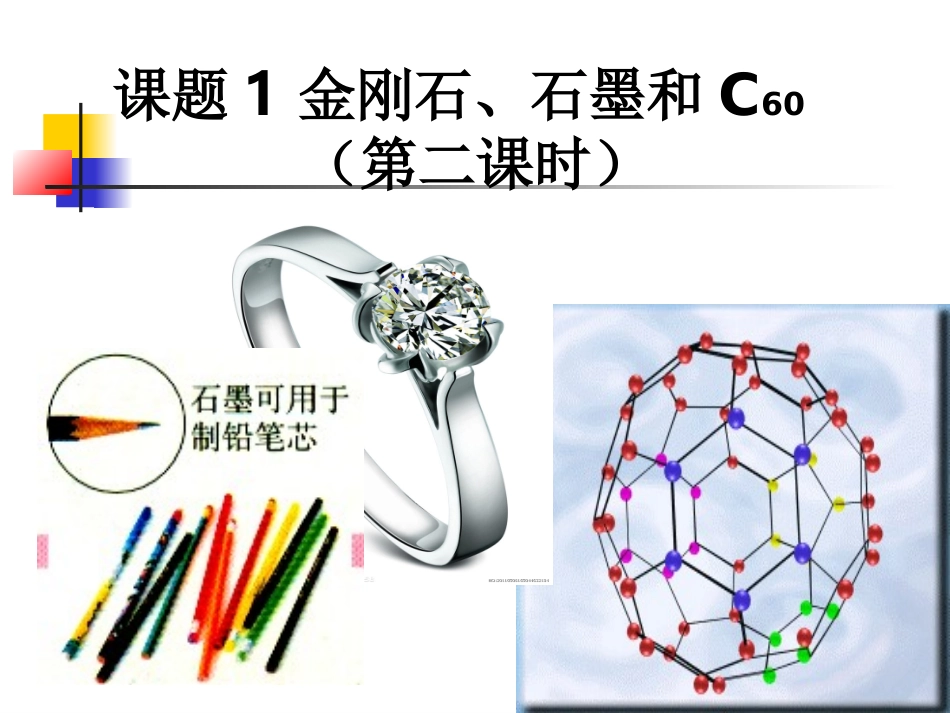 《单质碳的化学性质》PPT课件_第1页