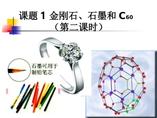 《单质碳的化学性质》PPT课件