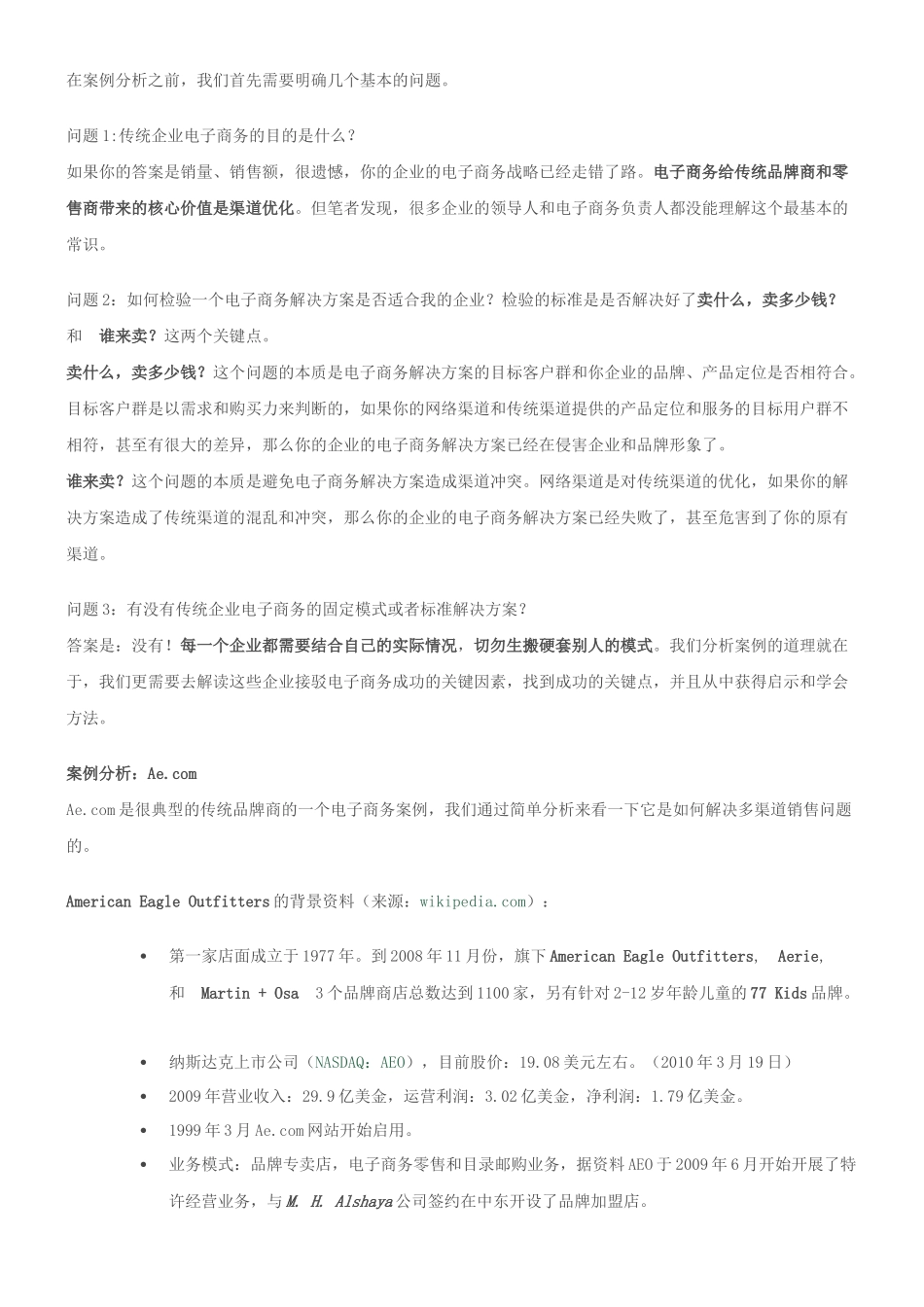 电子商务给传统品牌商和零售商带来的核心价值是渠道优化_第1页