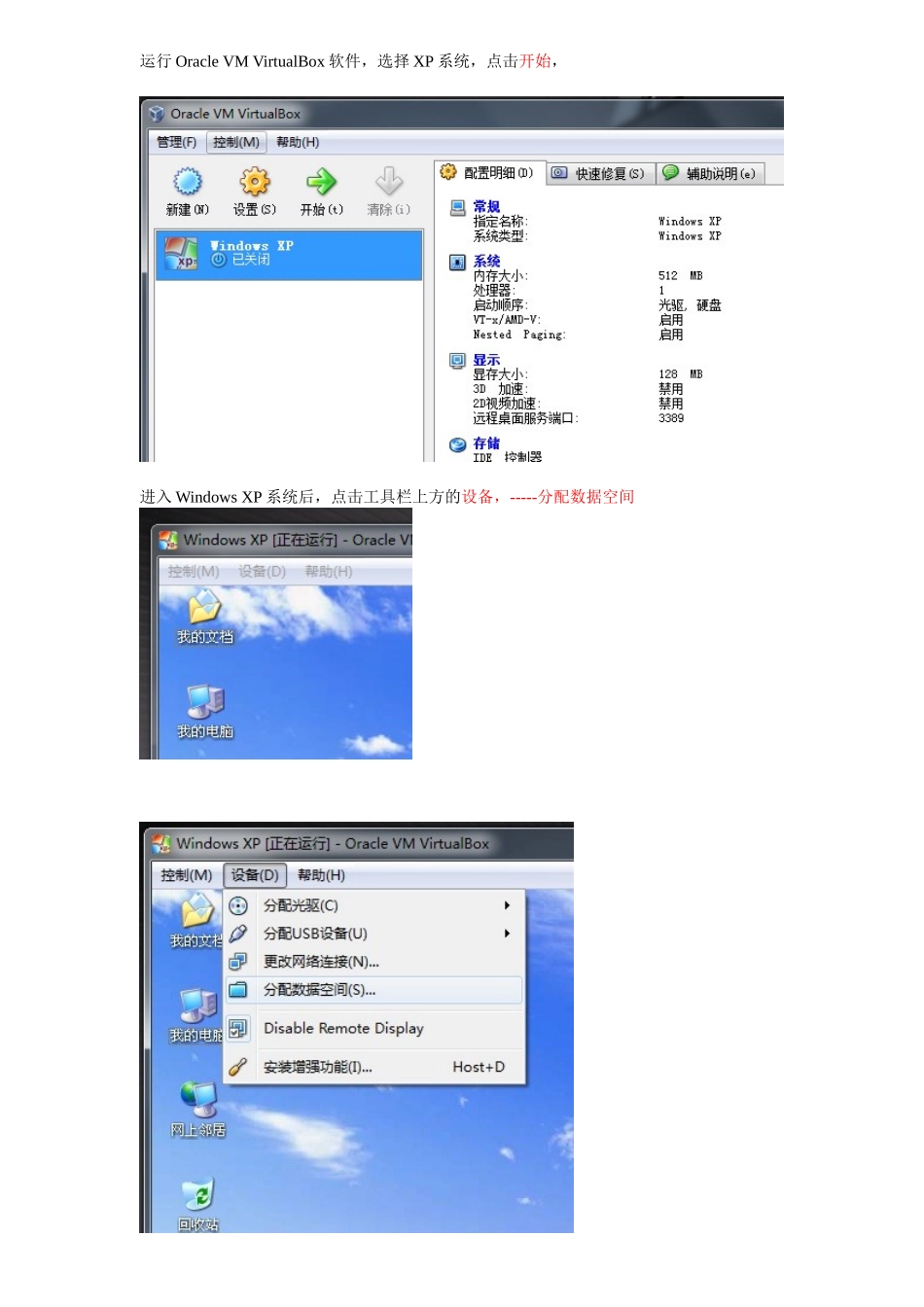 VMVirtualBox虚拟机访问本地磁盘的方法_第1页