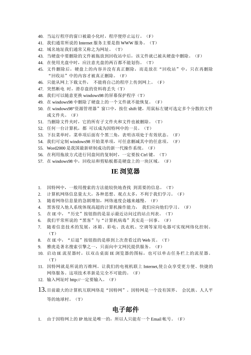 XXXX年信息技术会考试题汇编_第2页