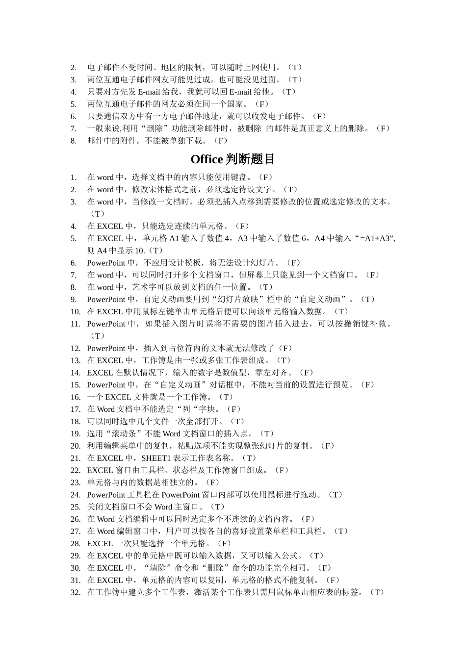 XXXX年信息技术会考试题汇编_第3页