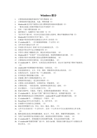 XXXX年信息技术会考试题汇编