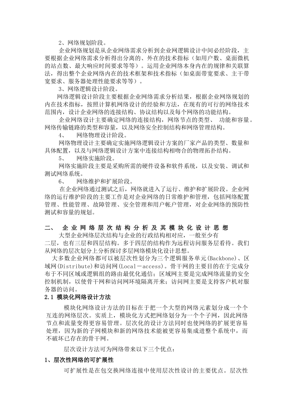 大型企业信息化建设方案62173114_第2页