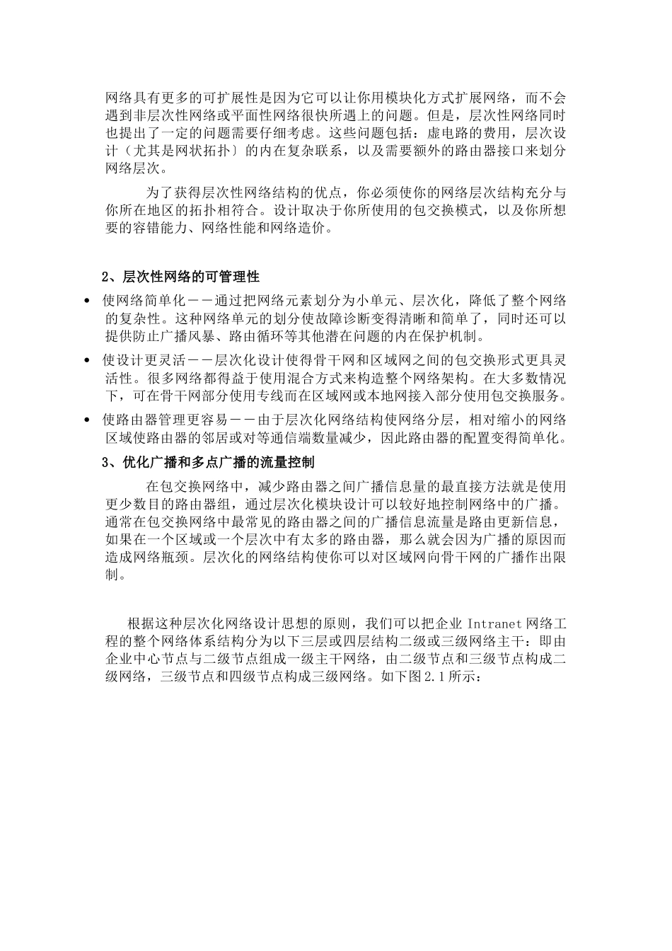 大型企业信息化建设方案62173114_第3页