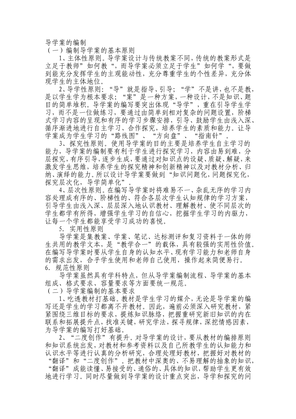 导学案的编制环节和使用要求_第1页