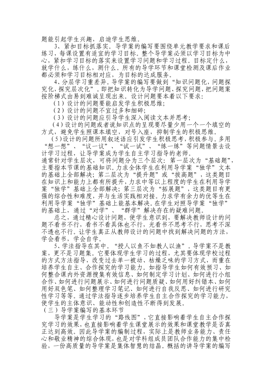 导学案的编制环节和使用要求_第2页