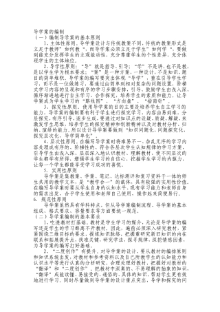 导学案的编制环节和使用要求