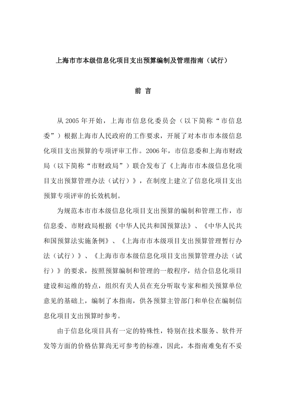 信息化项目管理预算编制及管理指南_第1页