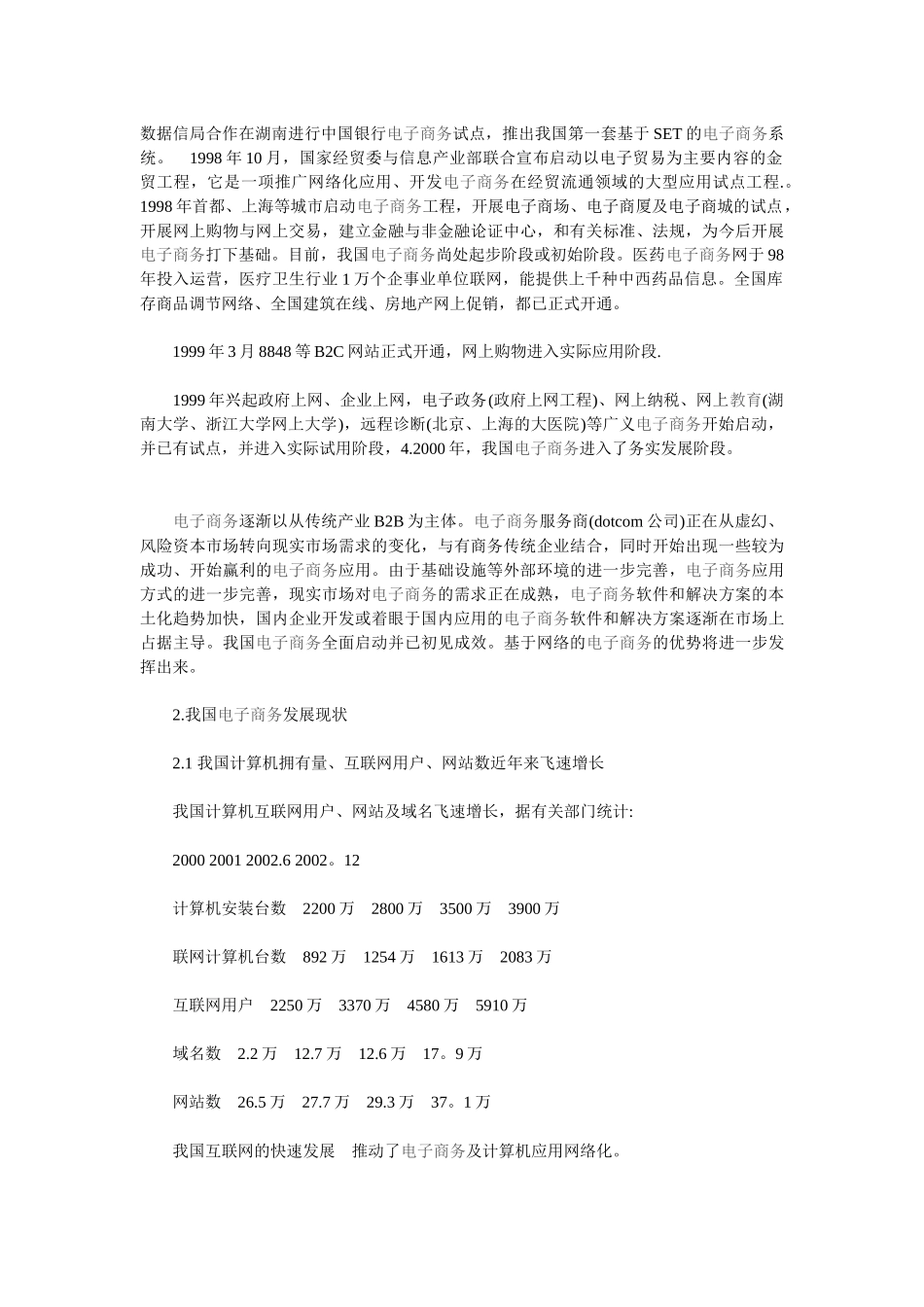 国家电子商务的发展现状与发展趋势探讨_第2页