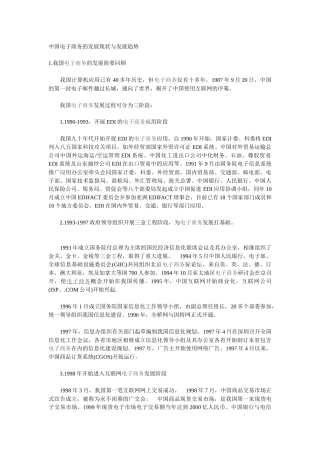 国家电子商务的发展现状与发展趋势探讨