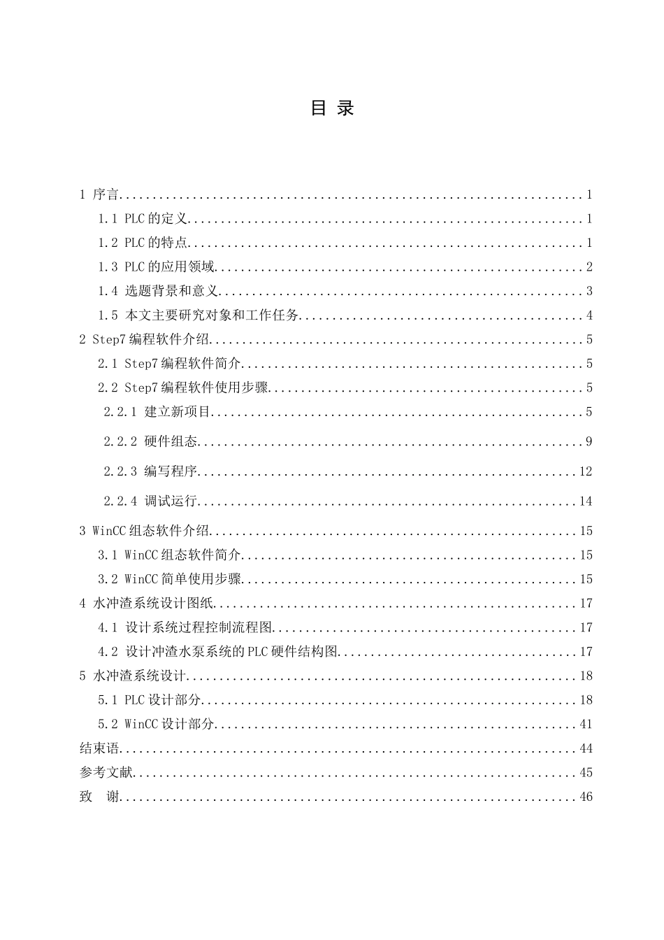 电气自动化毕业设计高炉冲渣水泵房控制系统设计_第3页