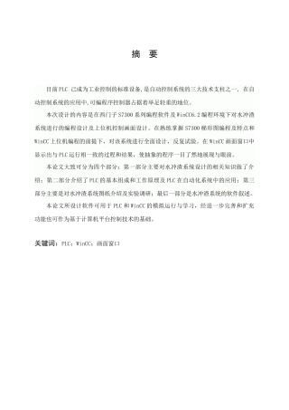 电气自动化毕业设计高炉冲渣水泵房控制系统设计