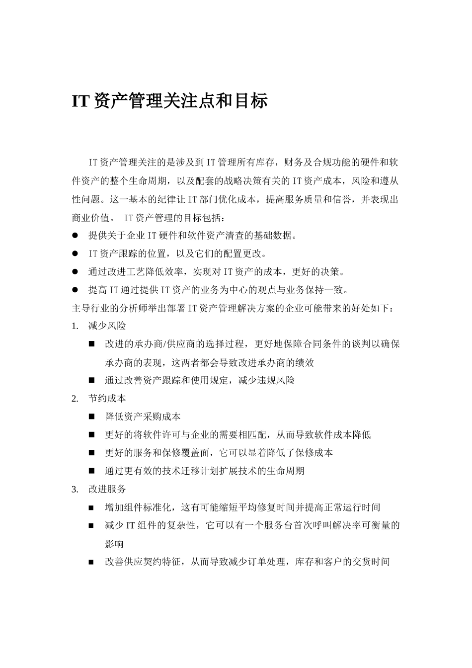 IT资产管理介绍_第3页