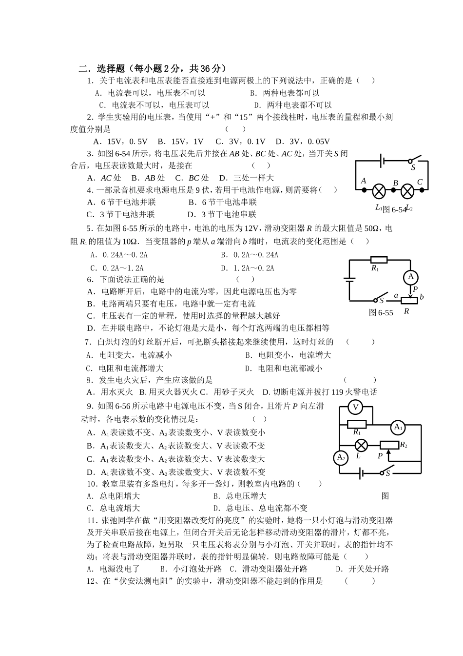 欧姆定律测试题_第2页