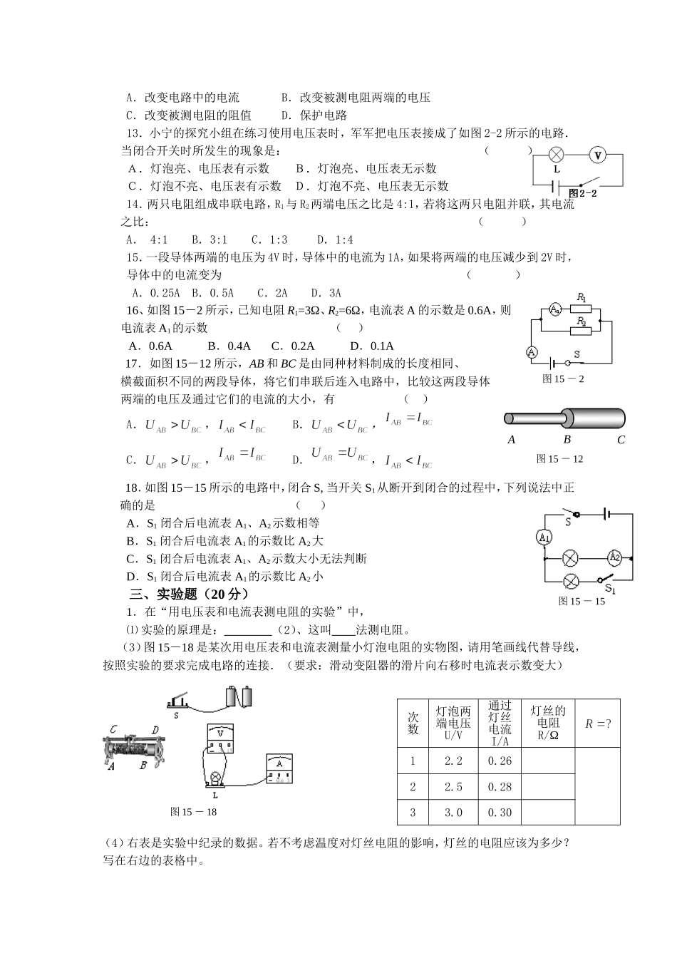 欧姆定律测试题_第3页