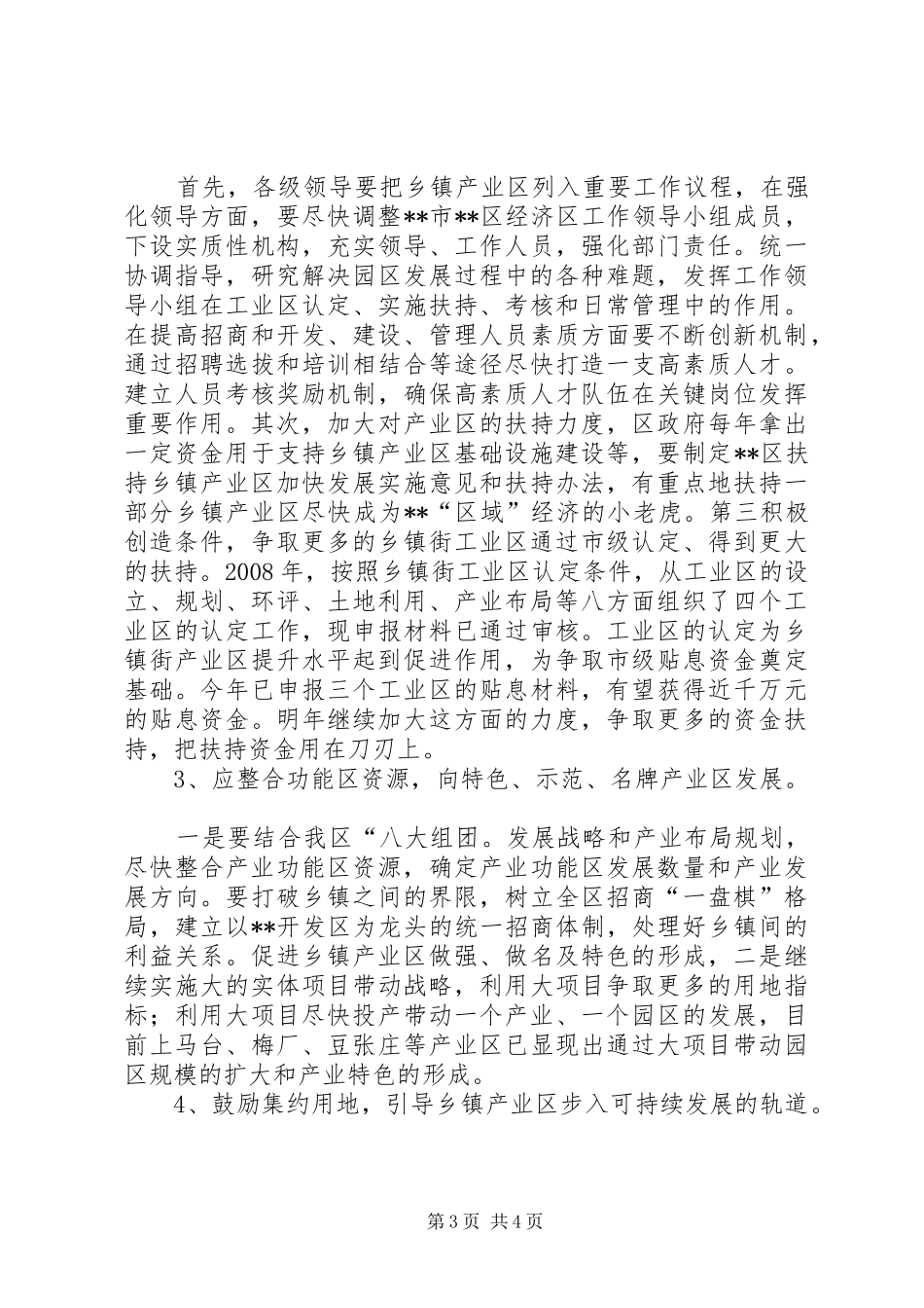对乡镇产业区发展情况的调研报告_第3页