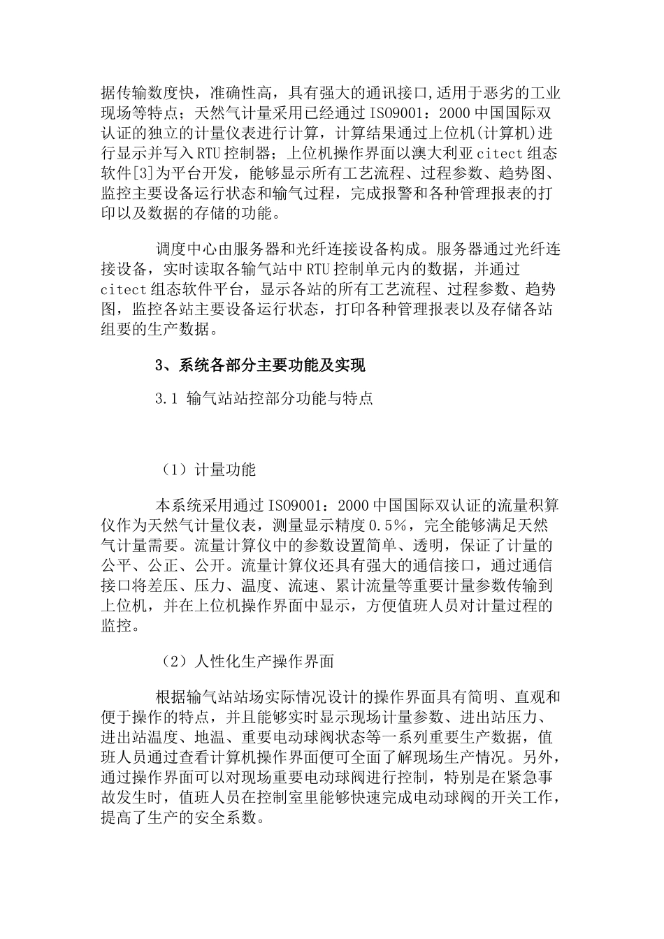 SCADA系统在城市长输气管线上的应用_第2页