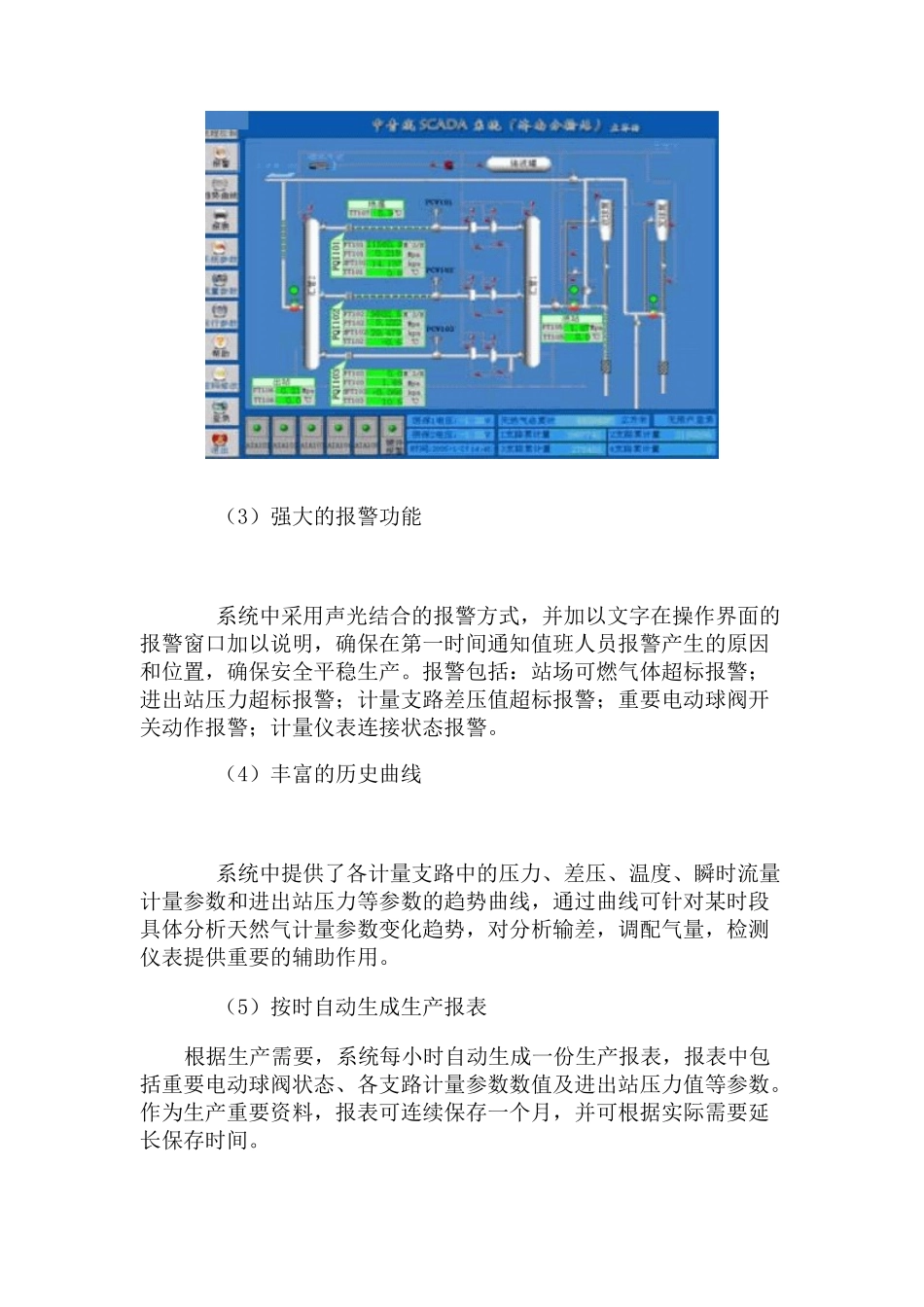SCADA系统在城市长输气管线上的应用_第3页