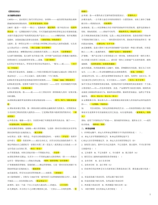 ABI电大商务国际经济法智能资料考试重点