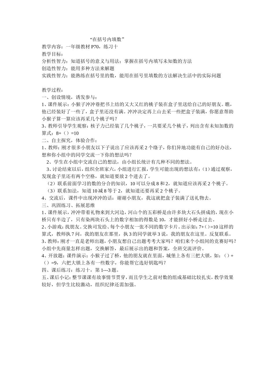 在括号内填数_第1页