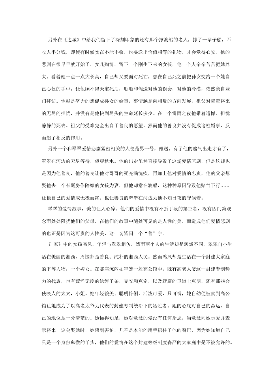 浅析造成翠翠与鸣凤爱情悲剧的原因_第2页