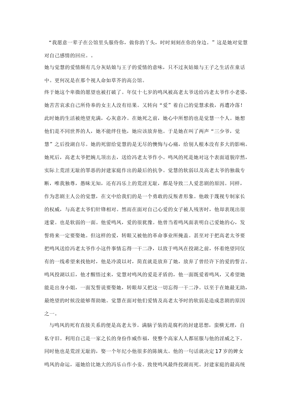 浅析造成翠翠与鸣凤爱情悲剧的原因_第3页