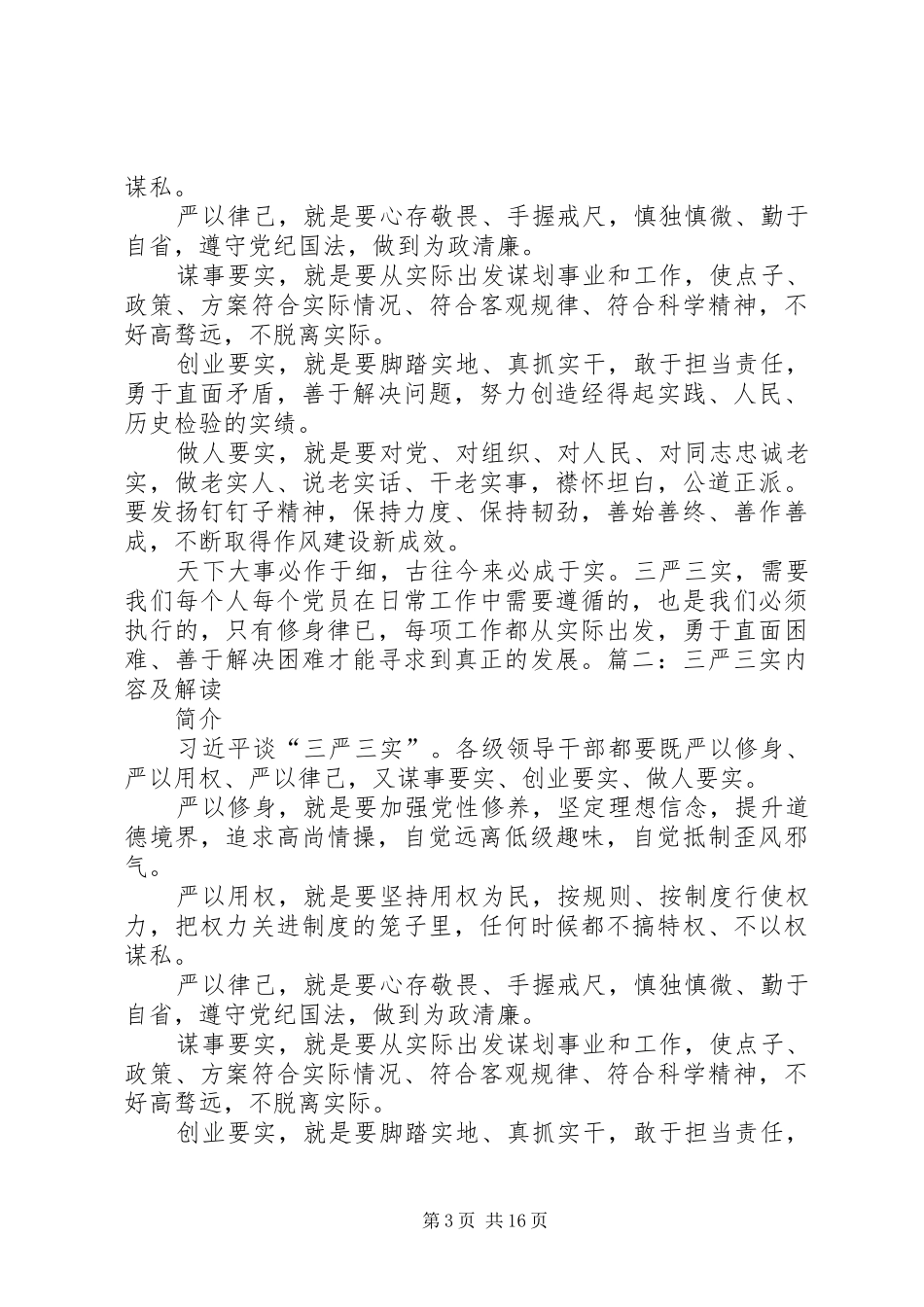 对三严三实具体内容的理解思想汇报_第3页