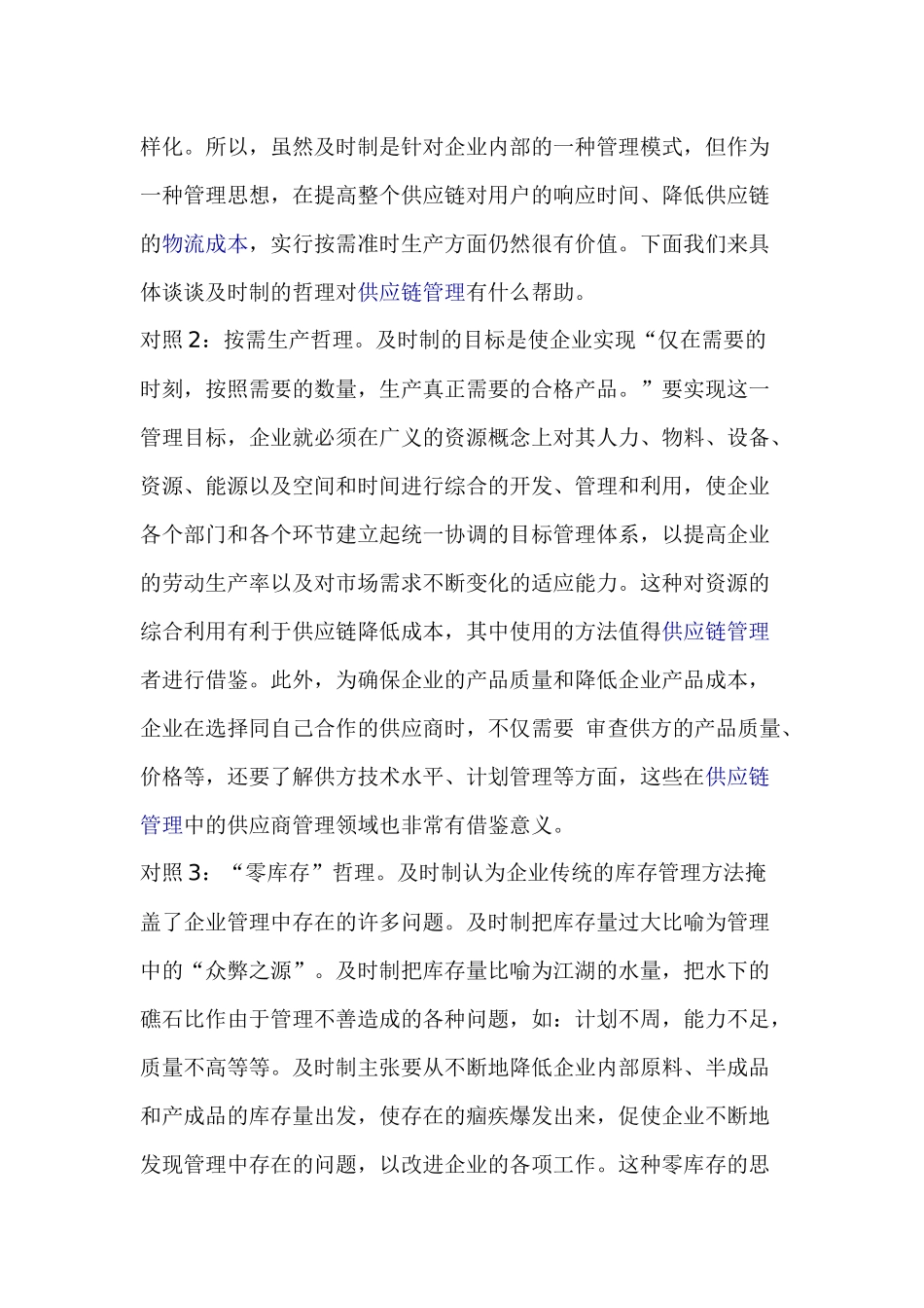 供应链管理的神兵利器(1)_第2页