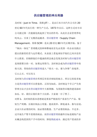 供应链管理的神兵利器(1)