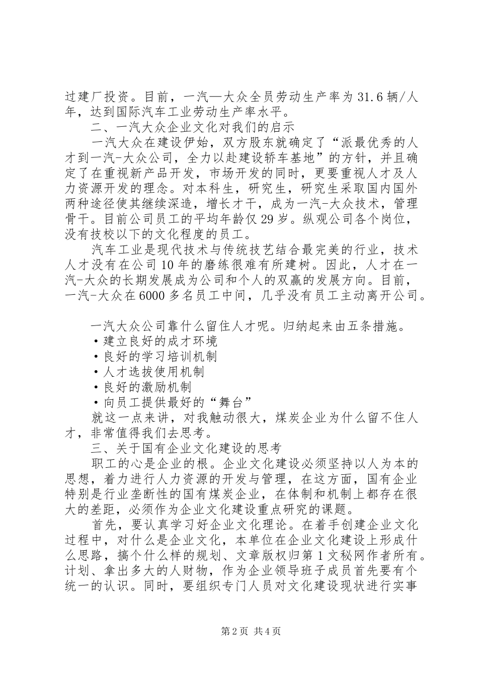 对上海一汽大众公司企业文化建设情况的考察报告_第2页