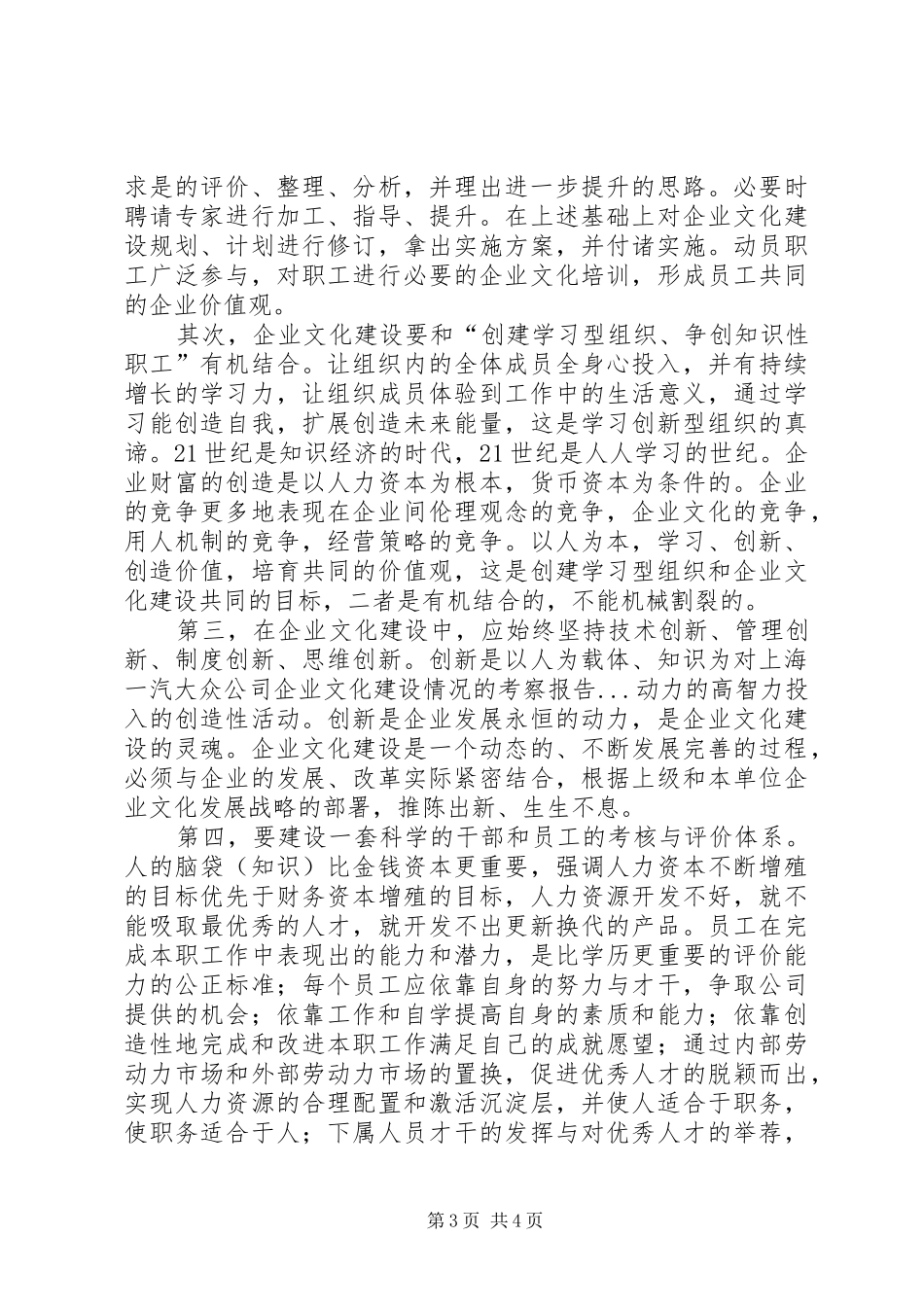 对上海一汽大众公司企业文化建设情况的考察报告_第3页