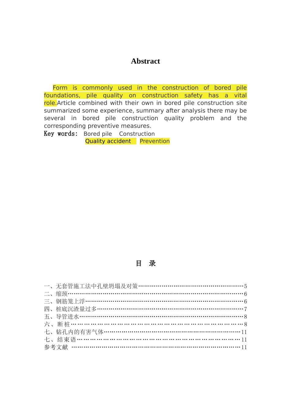 浅析钻孔灌注桩施工过程中可能存在的质量问题以及相应的防范措施_第3页