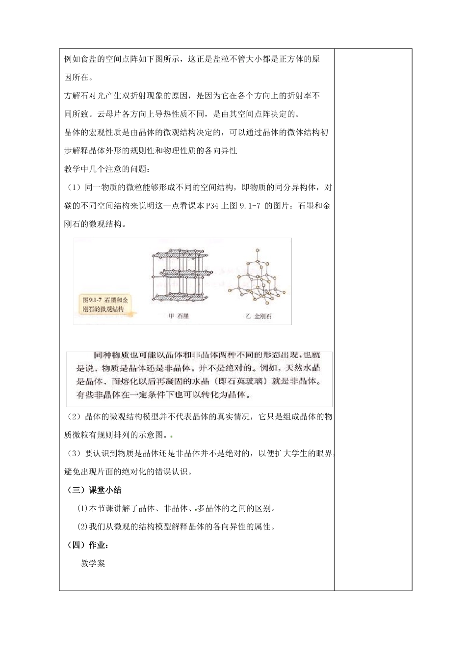 高中物理91固体教案新人教版选修3_第3页