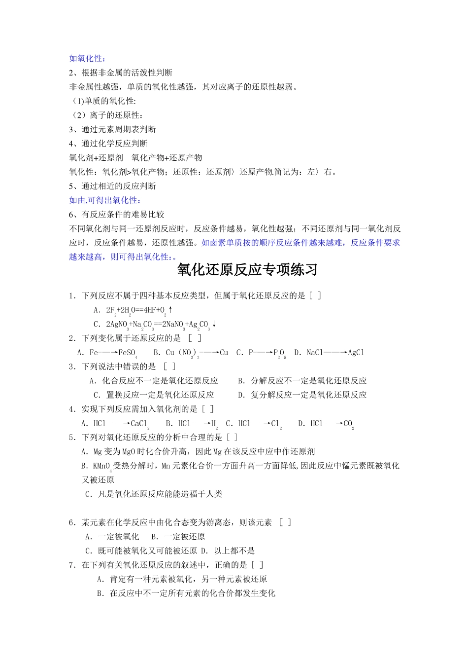 化学必修一氧化还原反应与离子反应知识点总结及练习题_第2页